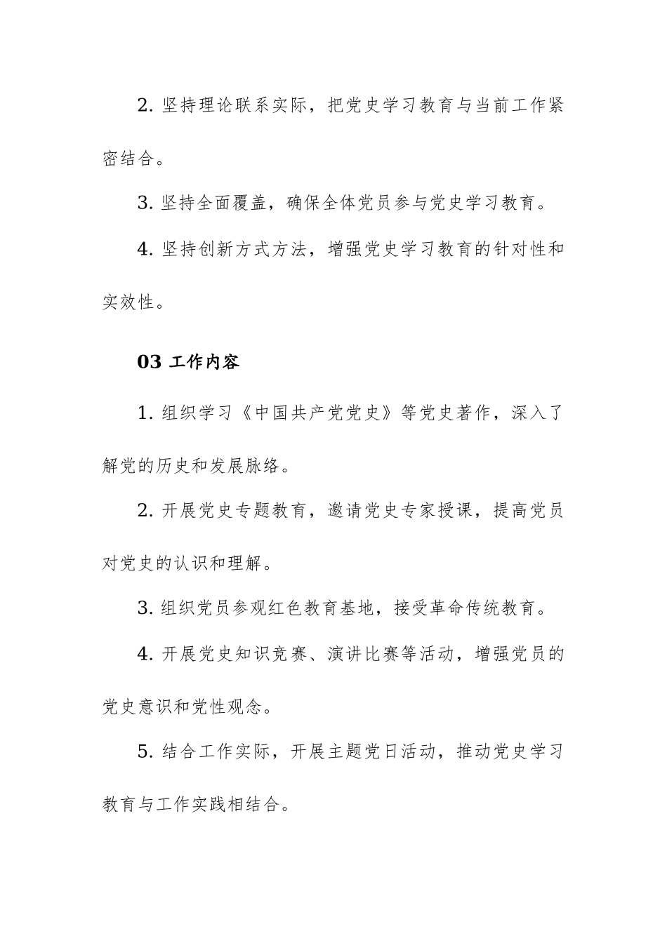 2024年深入学习贯彻《中国共产党党史学习教育条例》工作具体安排及方案范文汇编.docx_第2页