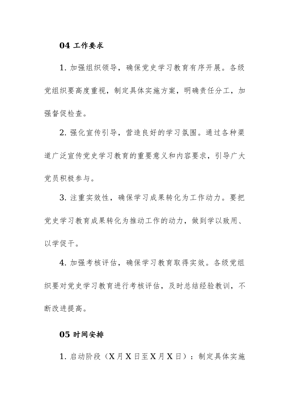 2024年深入学习贯彻《中国共产党党史学习教育条例》工作具体安排及方案范文汇编.docx_第3页