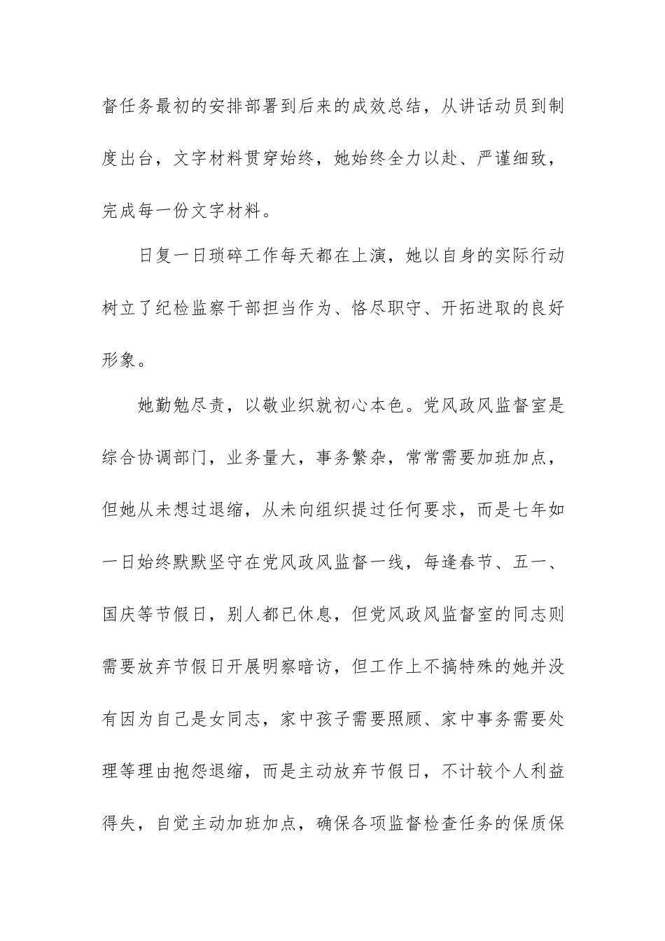 2024年优秀先进纪检监察干部先进事迹材料12篇范文.docx_第3页