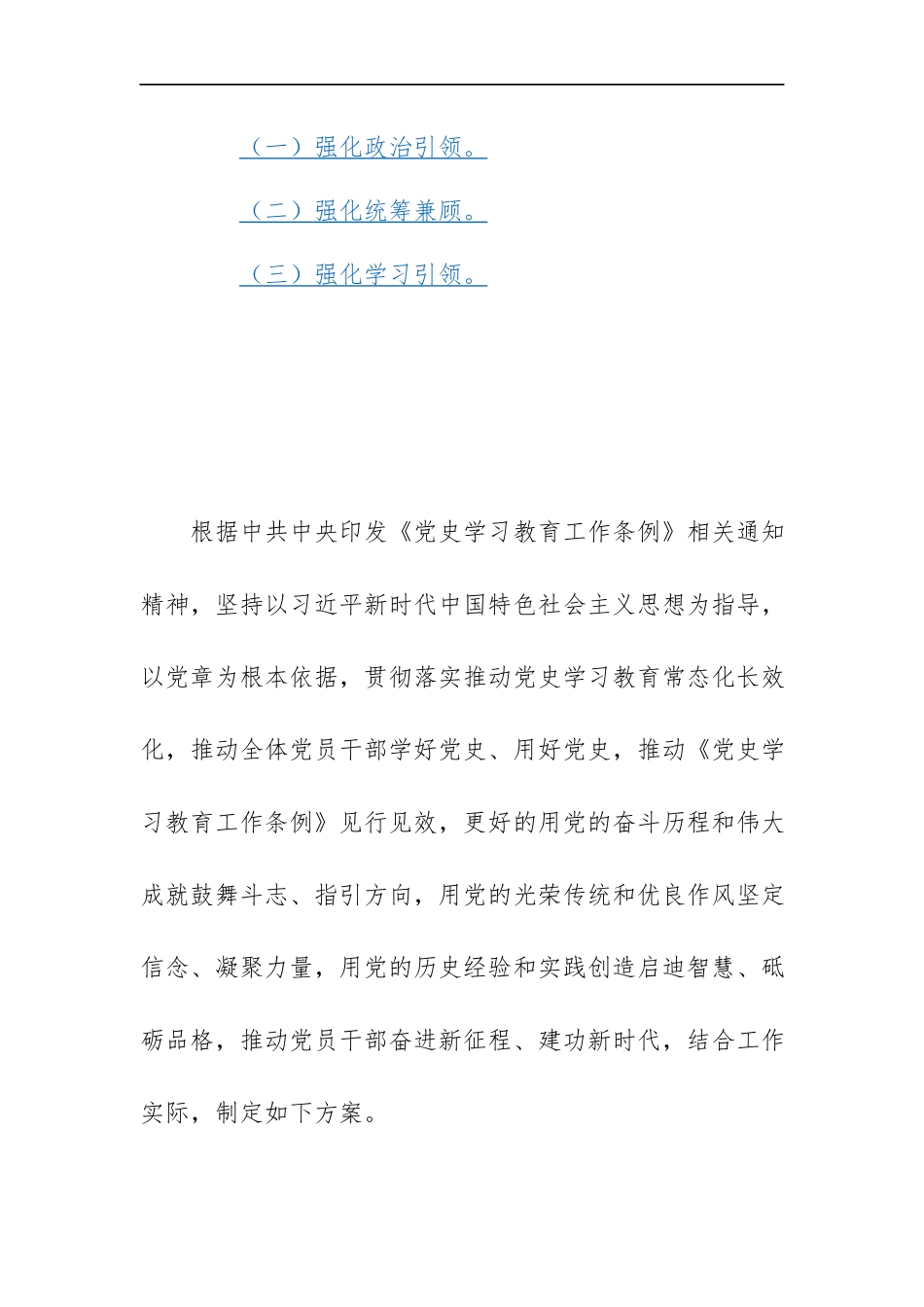 2024年学习贯彻《党史学习教育工作条例》实施方案参考范文.docx_第2页