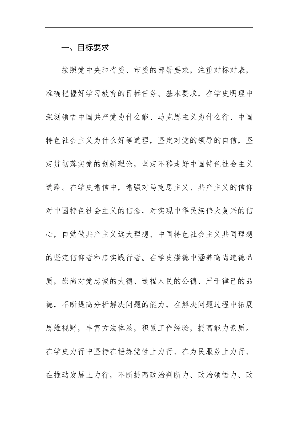2024年学习贯彻《党史学习教育工作条例》实施方案参考范文.docx_第3页