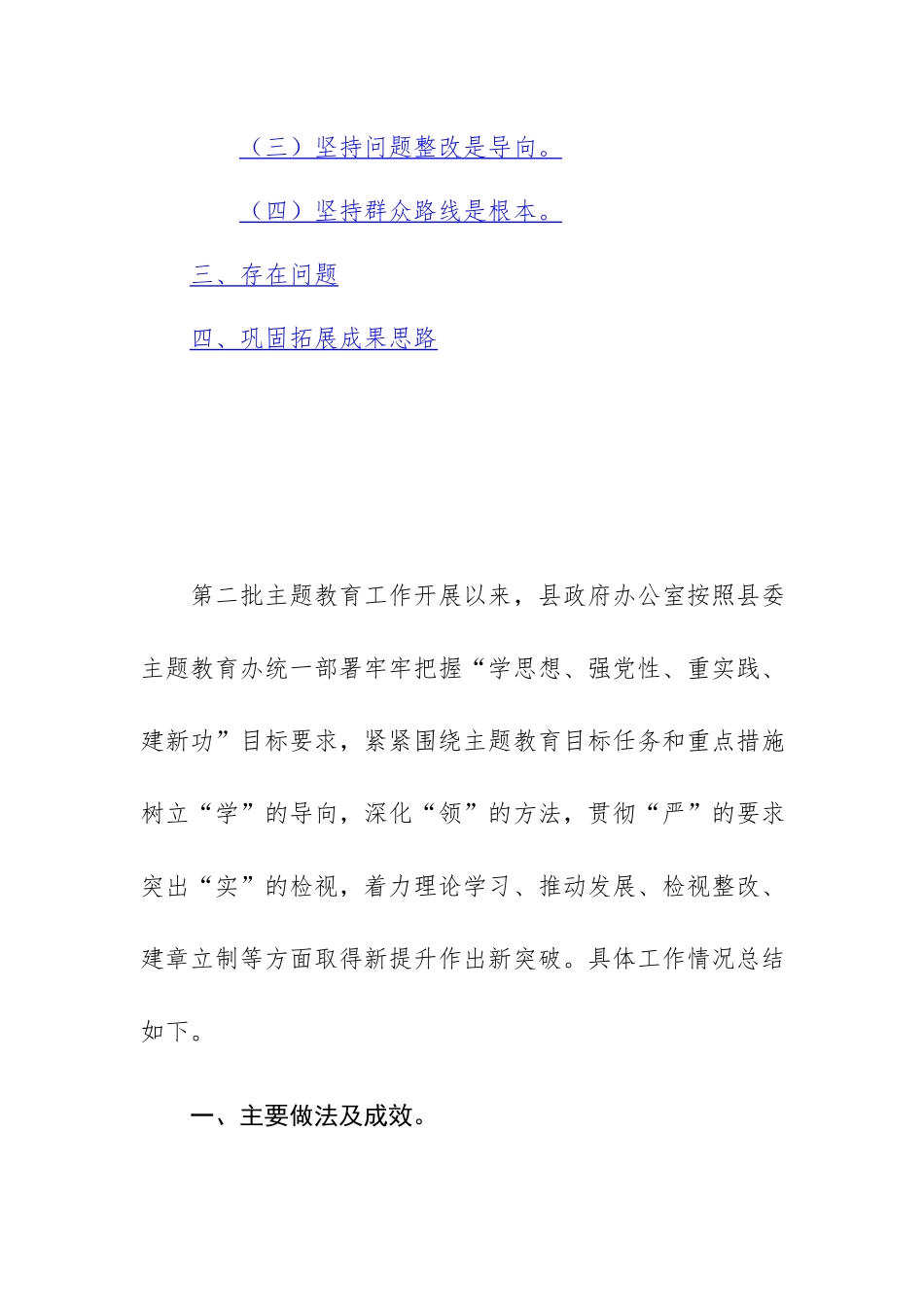 机关队伍2023年度办公室主题教育工作总结范文.docx_第2页