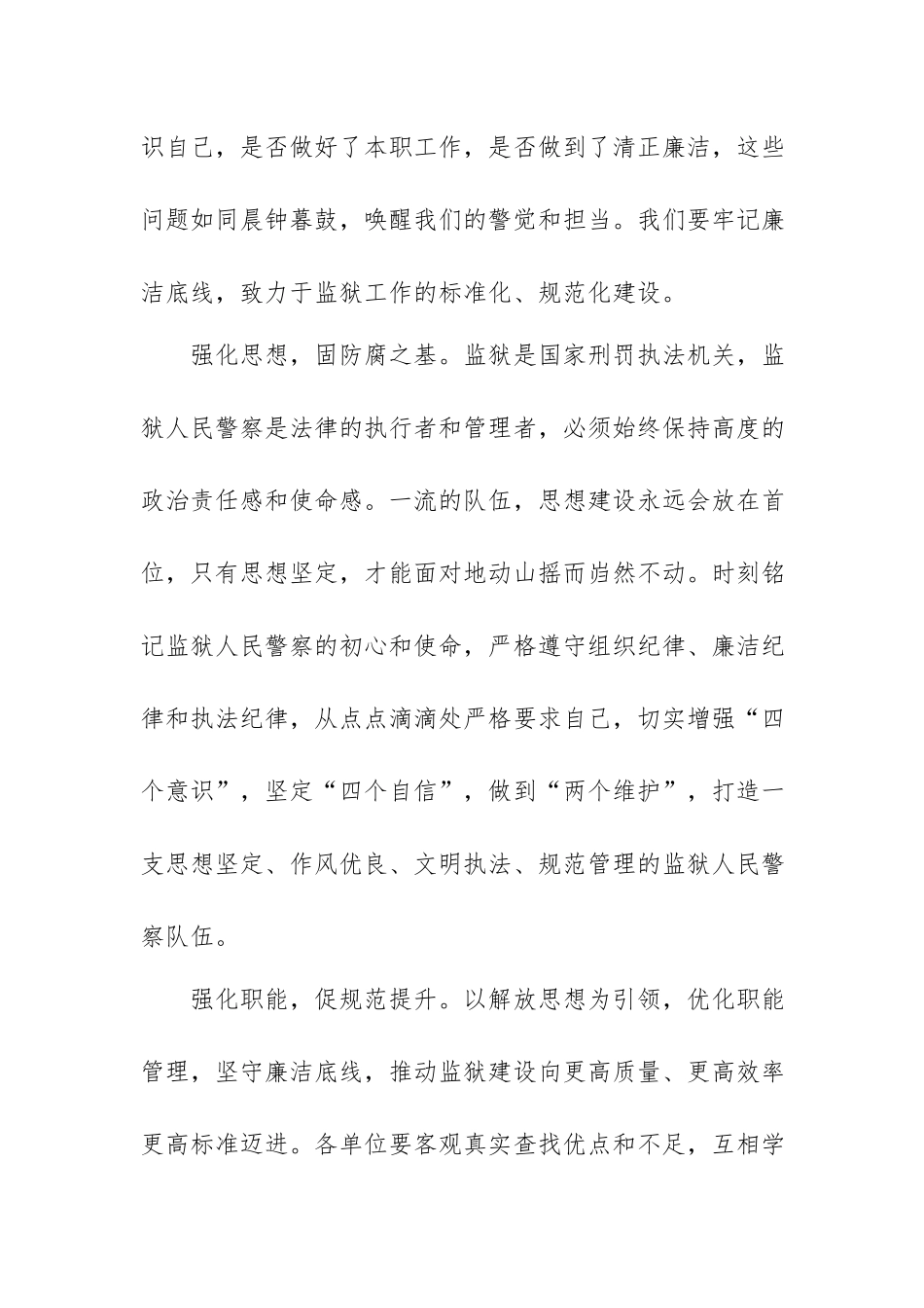 电视专题片《持续发力纵深推进》观后感7篇范文.docx_第2页