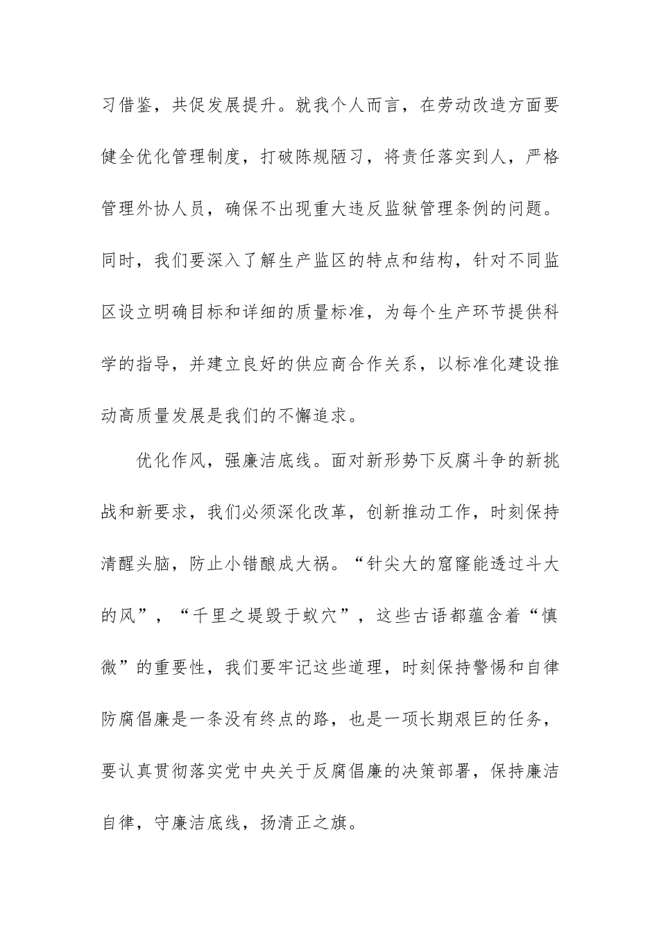 电视专题片《持续发力纵深推进》观后感7篇范文.docx_第3页
