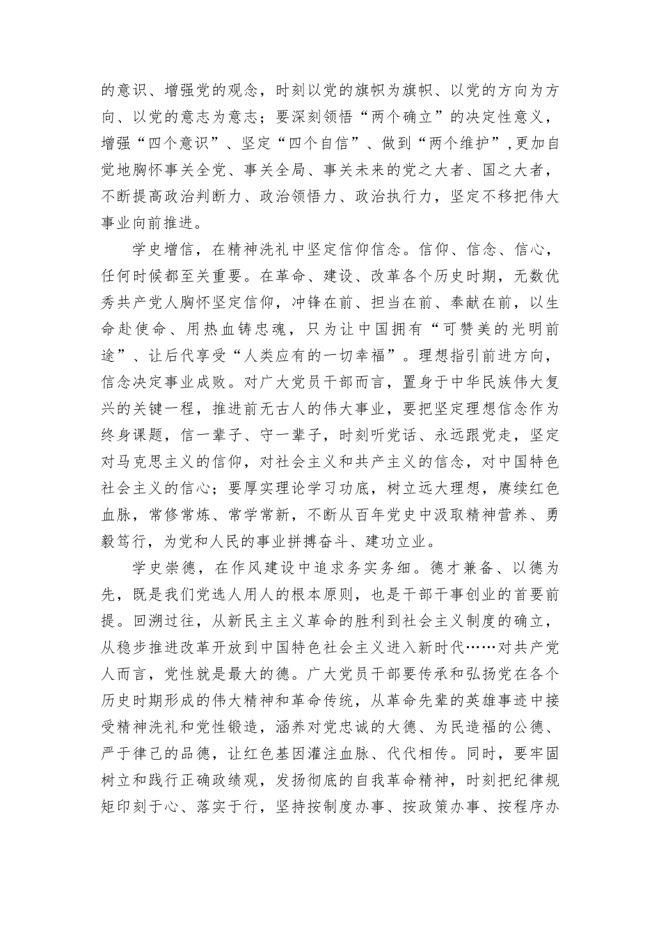（5篇）2024年学习遵循《党史学习教育工作条例》心得体会.doc_第2页
