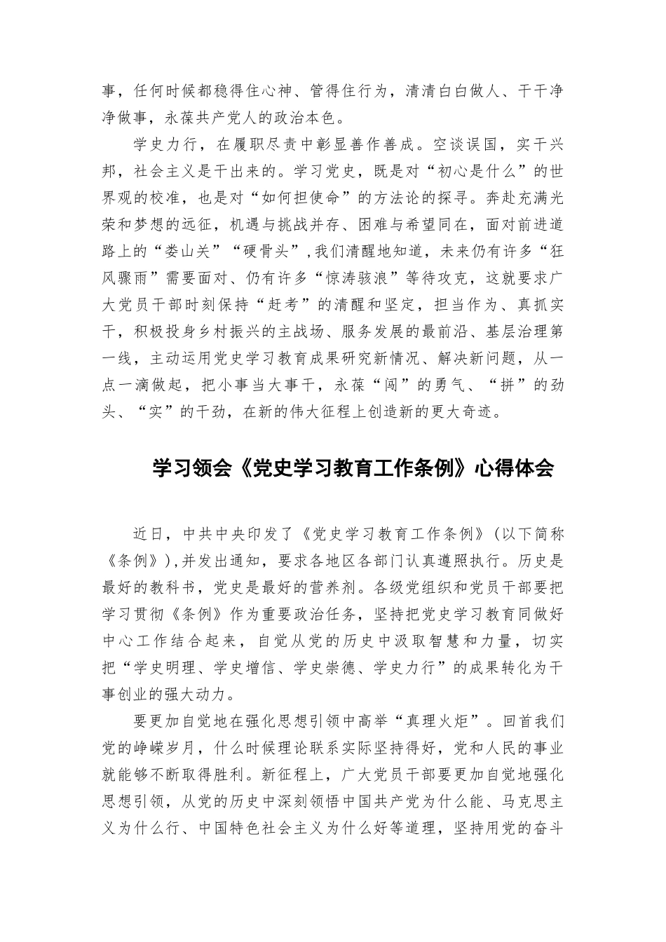 （5篇）2024年学习遵循《党史学习教育工作条例》心得体会.doc_第3页