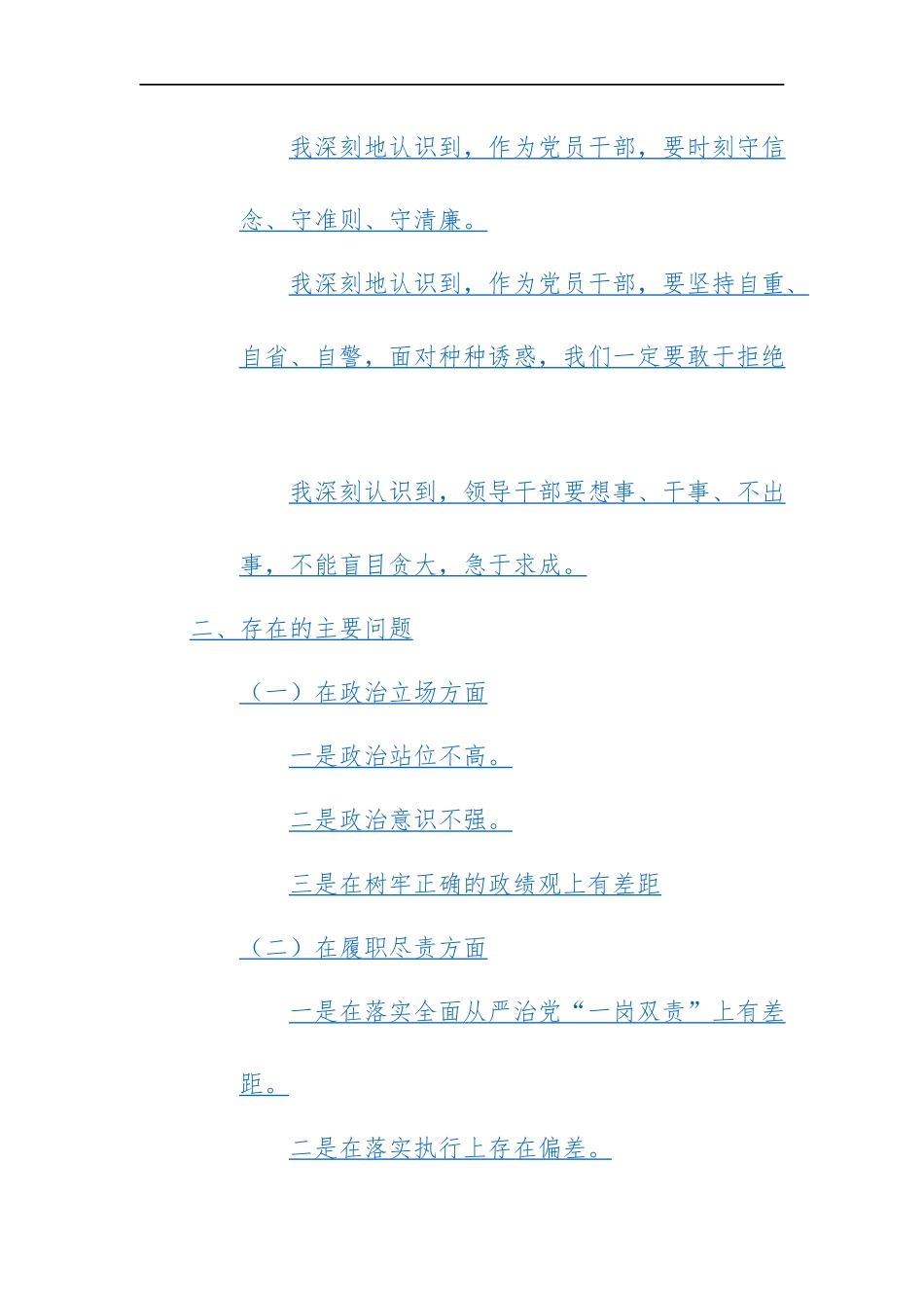 国企党员干部2024年以案促改专题生活会个人对照检查材料范文3篇.docx_第2页