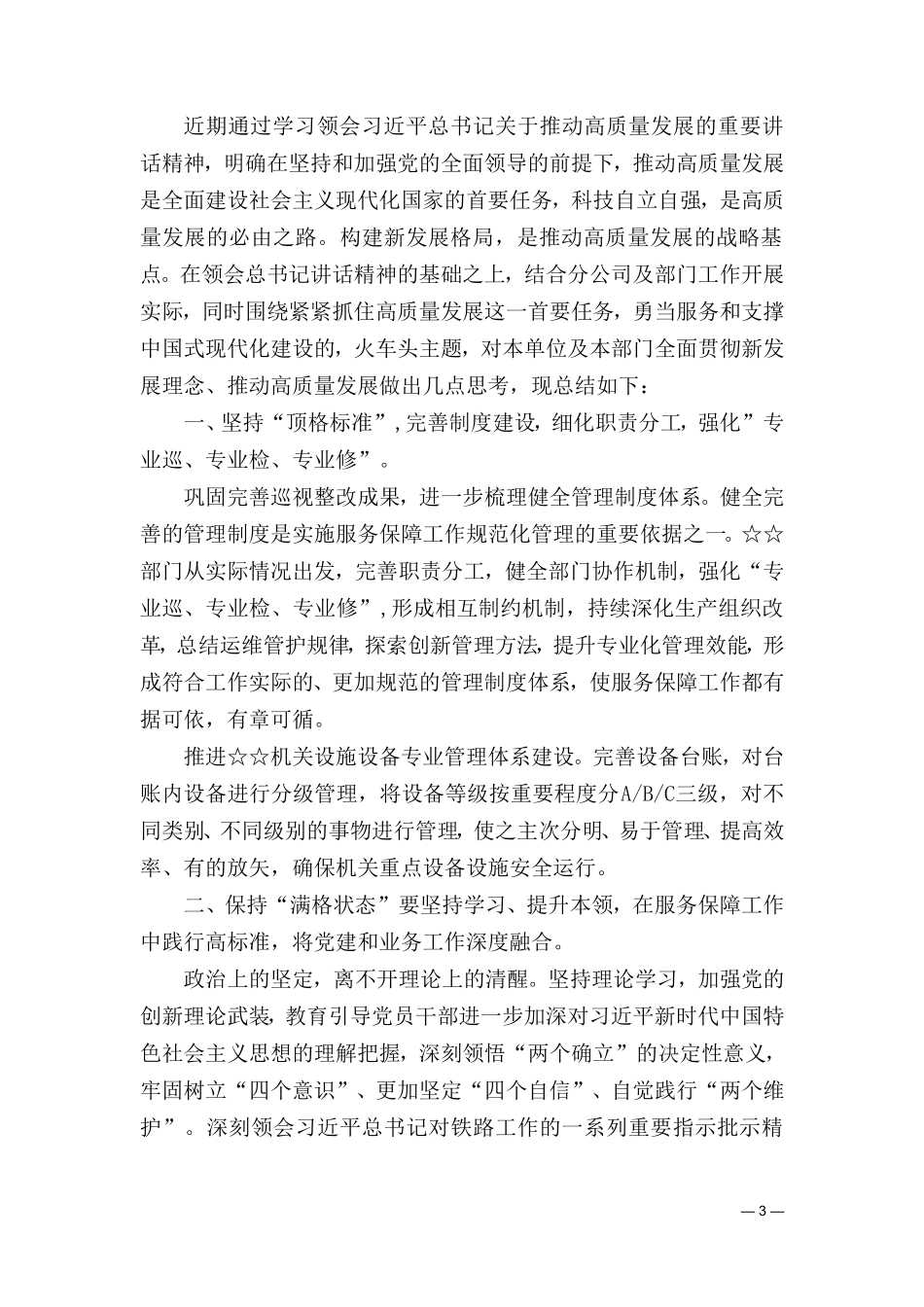 （2篇）2024年党支部主题党日活动计划表+2024年理论学习中心组学习计划.doc_第3页