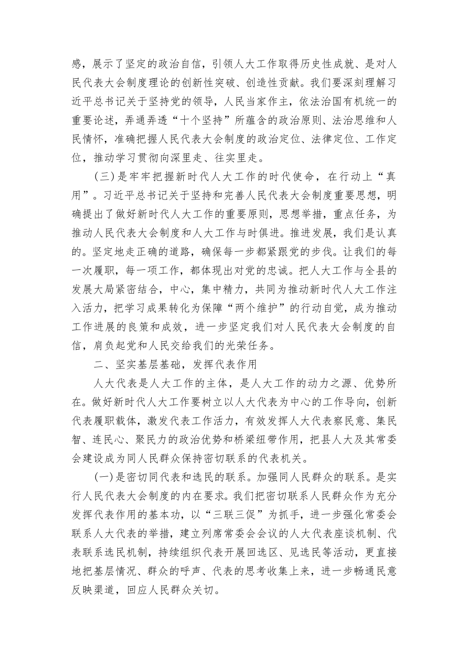 （7篇）《坚持和完善人民代表大会制度保障人民当家作主》学习心得体会研讨发言.doc_第2页
