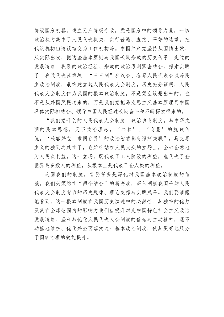 2024年《求是》重要文章《坚持和完善人民代表大会制度 保障人民当家作主》学习心得体会.doc_第2页