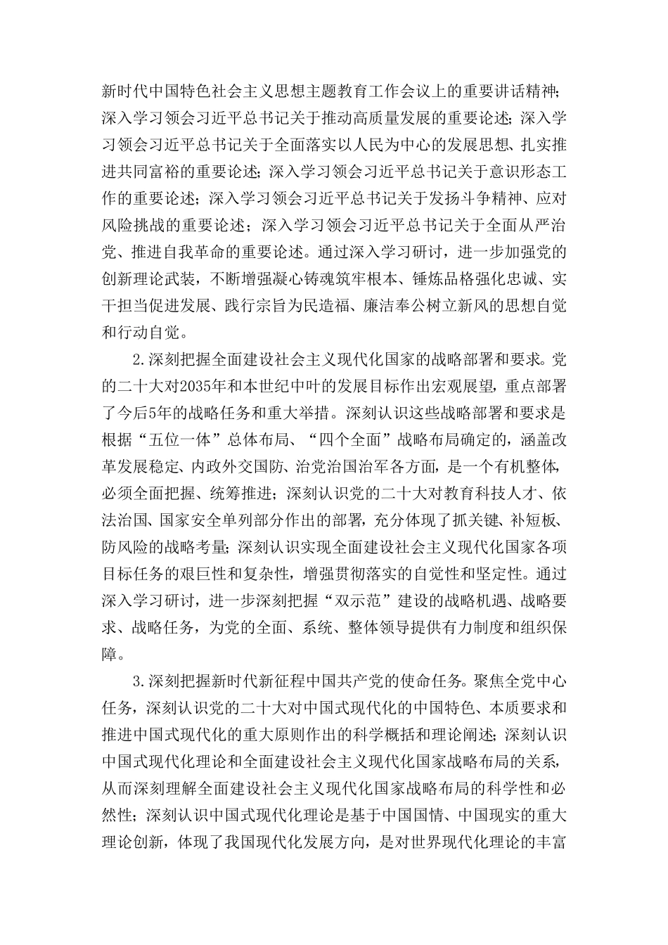 （2篇）2024年党组（党委）理论学习中心组学习计划学习安排.doc_第2页