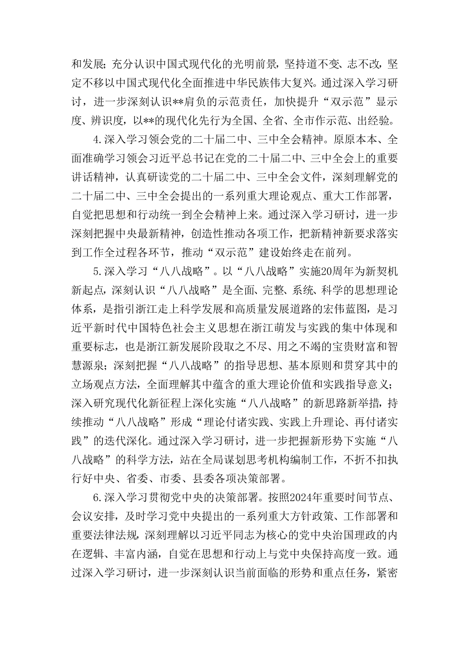 （2篇）2024年党组（党委）理论学习中心组学习计划学习安排.doc_第3页