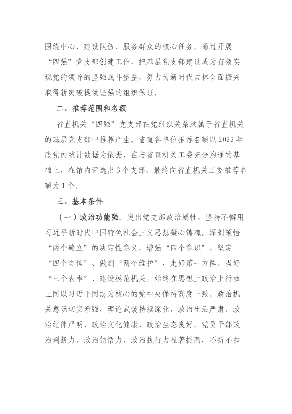 关于开展2024年度“四强”党支部创建工作的方案(二篇).docx_第2页