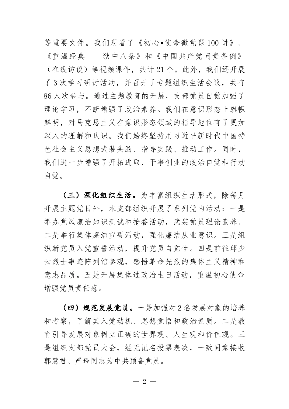 公司党支部书记2024年抓党建述职报告.docx_第2页