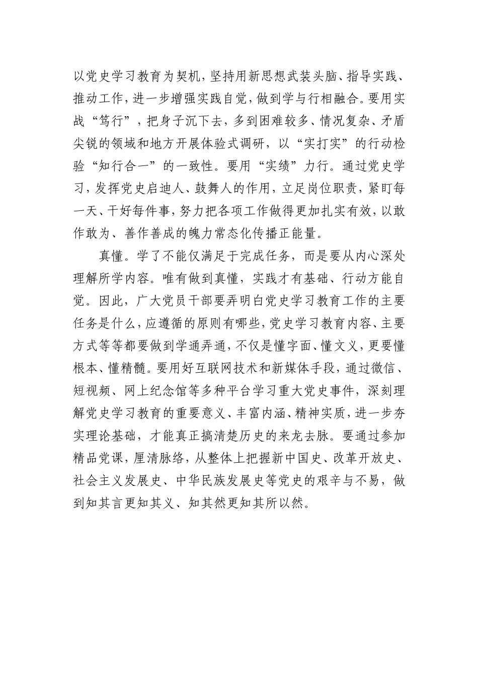 2024新修订《中国共产党巡工作条例》学习心得体会研讨发言材料.doc_第2页