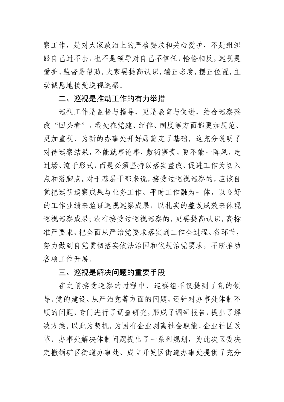 （8篇）2024年《中国共产党巡工作条例》学习心得体会研讨发言材料.doc_第2页