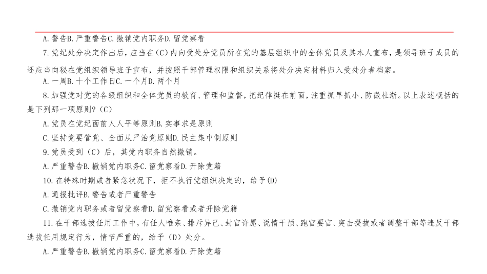 （2套）2024年新修订的《中国共产党纪律处分条例》应知应会测试题及答案.doc_第2页