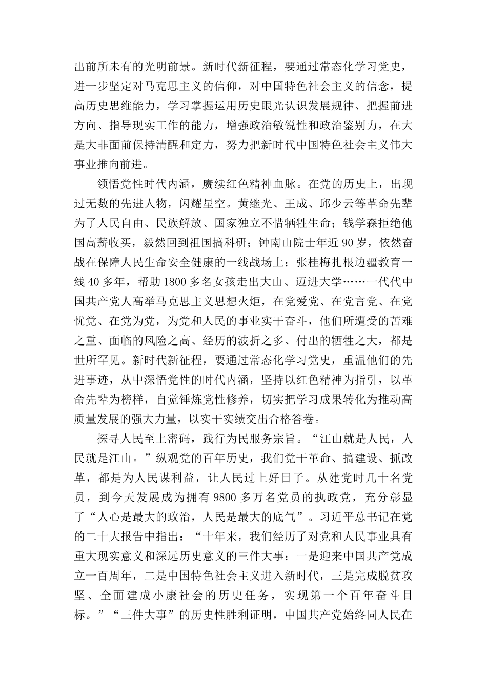 2024《党史学习教育工作条例》专题学习心得体会研讨发言七篇.docx_第2页