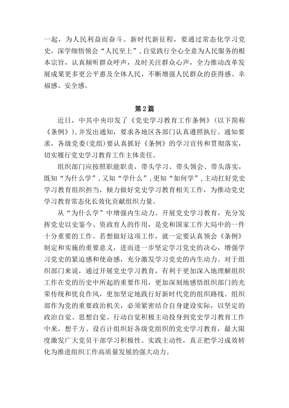 2024《党史学习教育工作条例》专题学习心得体会研讨发言七篇.docx_第3页