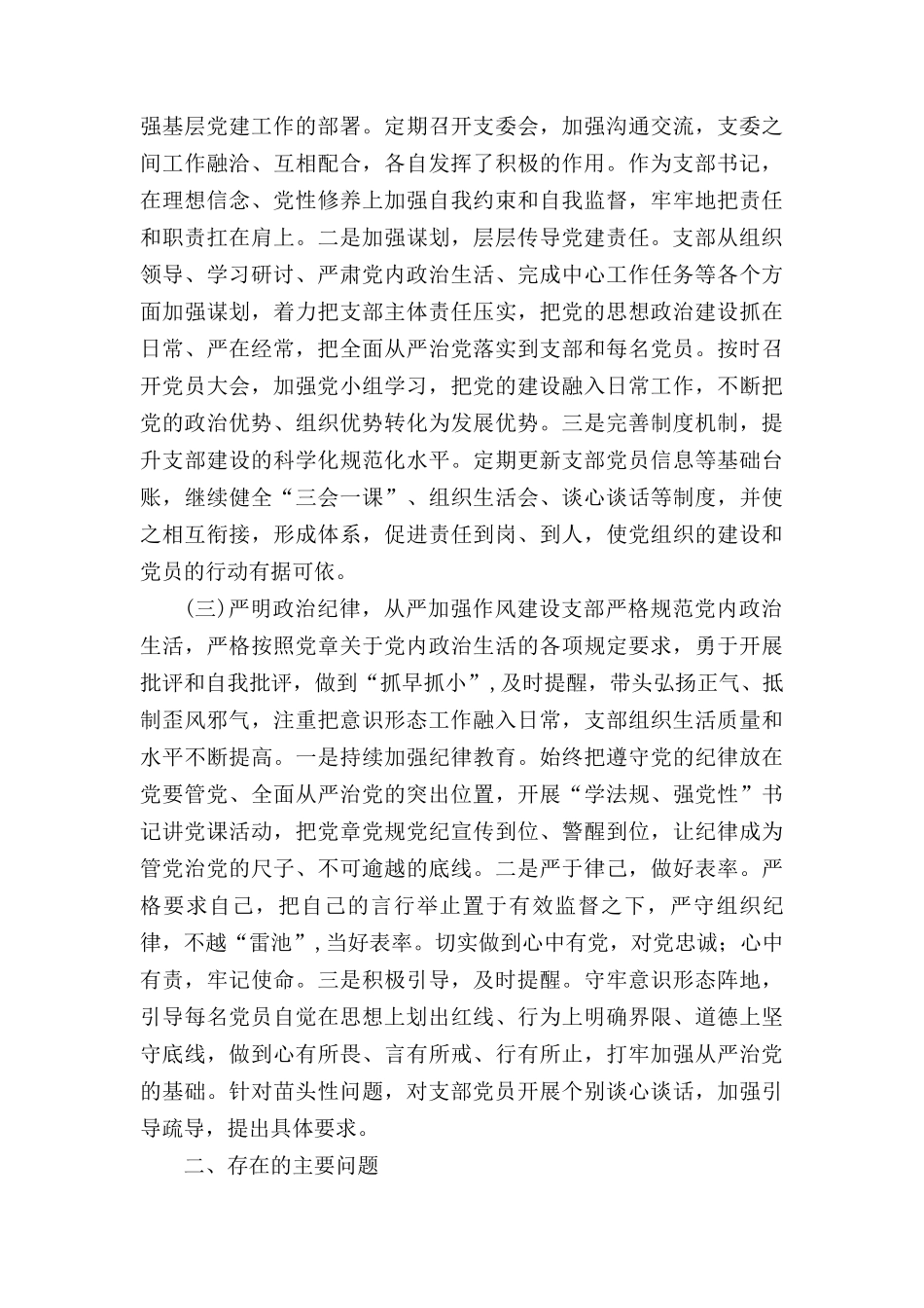 2024年党支部书记抓基层党建工作述职报告三篇.docx_第2页