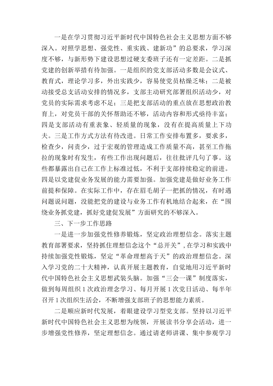 2024年党支部书记抓基层党建工作述职报告三篇.docx_第3页