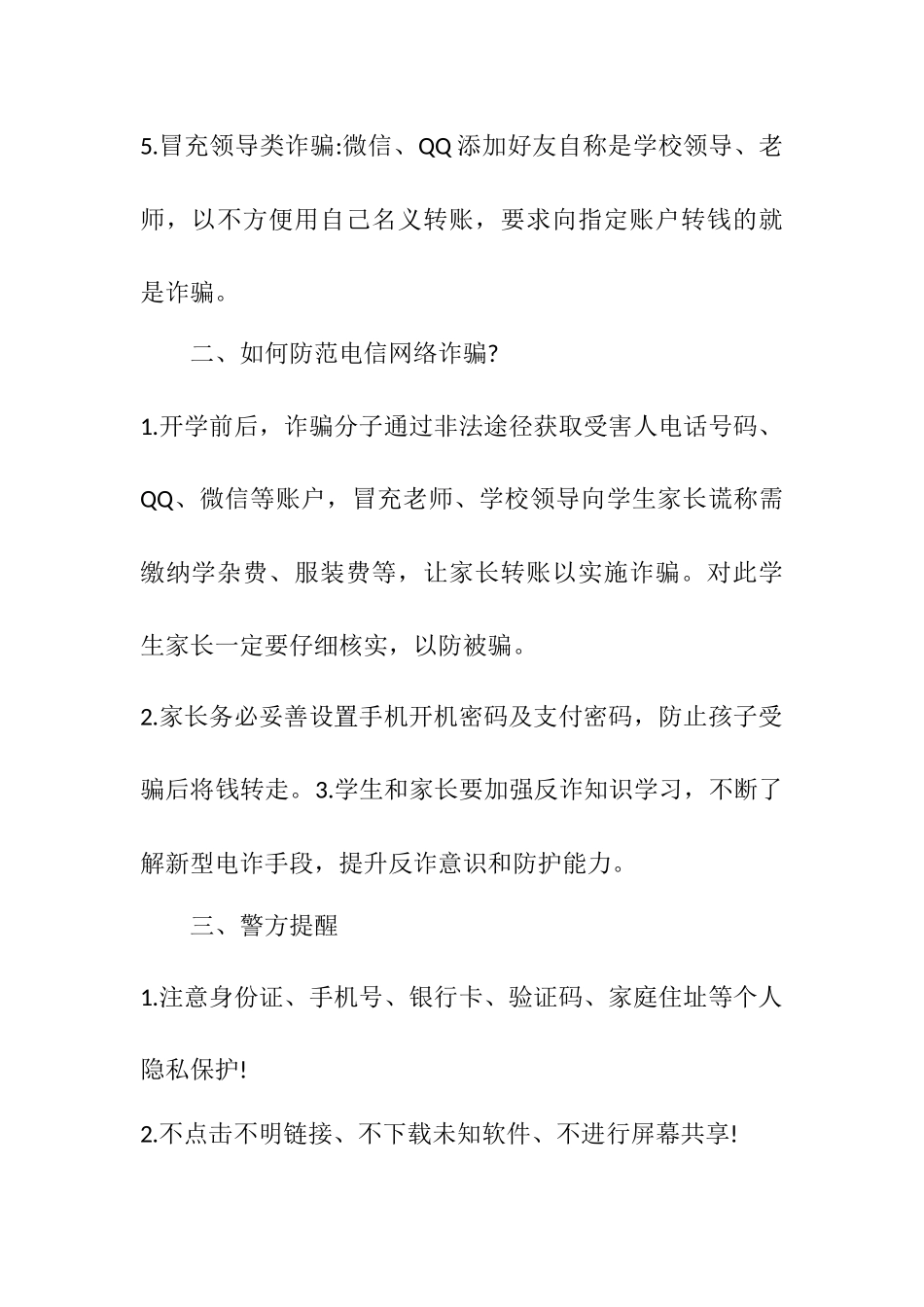 致学生家长的反诈骗一封信.docx_第2页