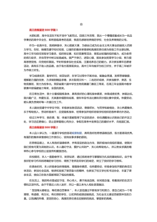 高三自我鉴定800字篇6篇.docx