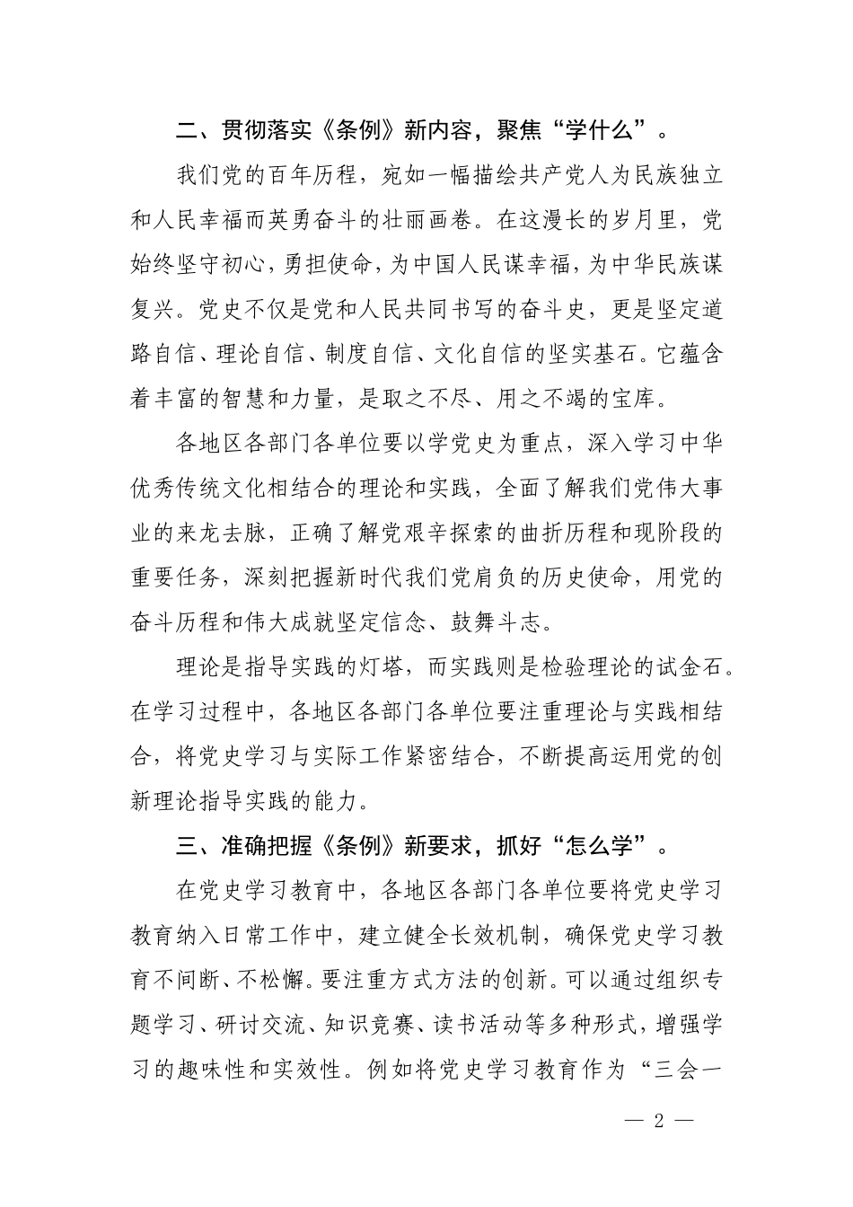 （12篇）学习《党史学习教育工作条例》学习心得体会.doc_第2页