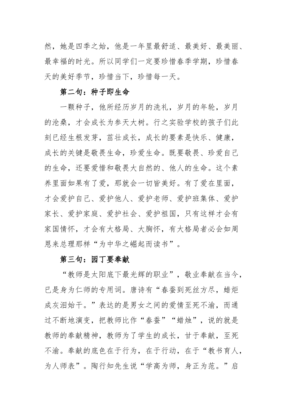 2023-2024学年第二学期（国旗下）升旗仪式演讲稿5篇.docx_第2页