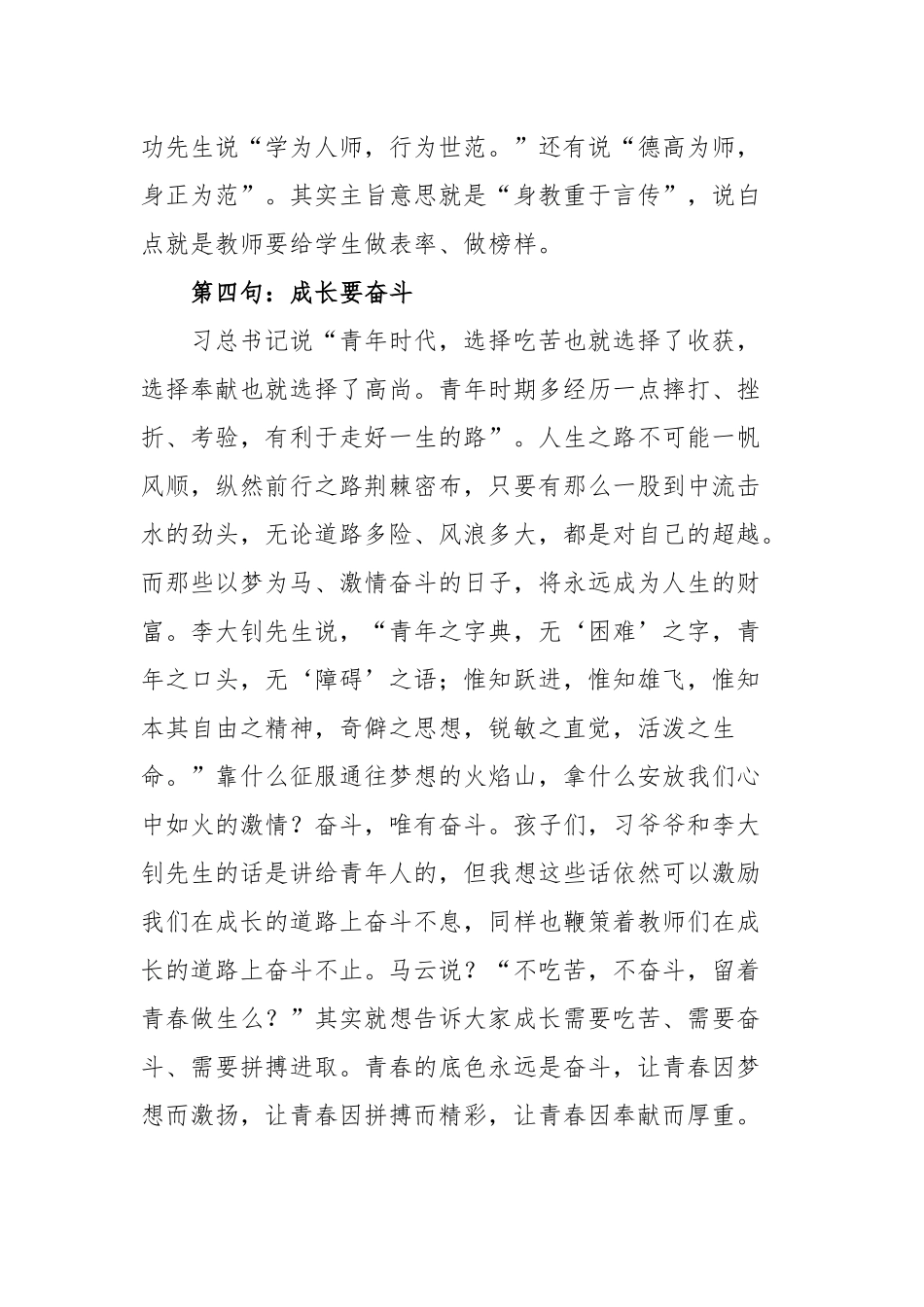 2023-2024学年第二学期（国旗下）升旗仪式演讲稿5篇.docx_第3页