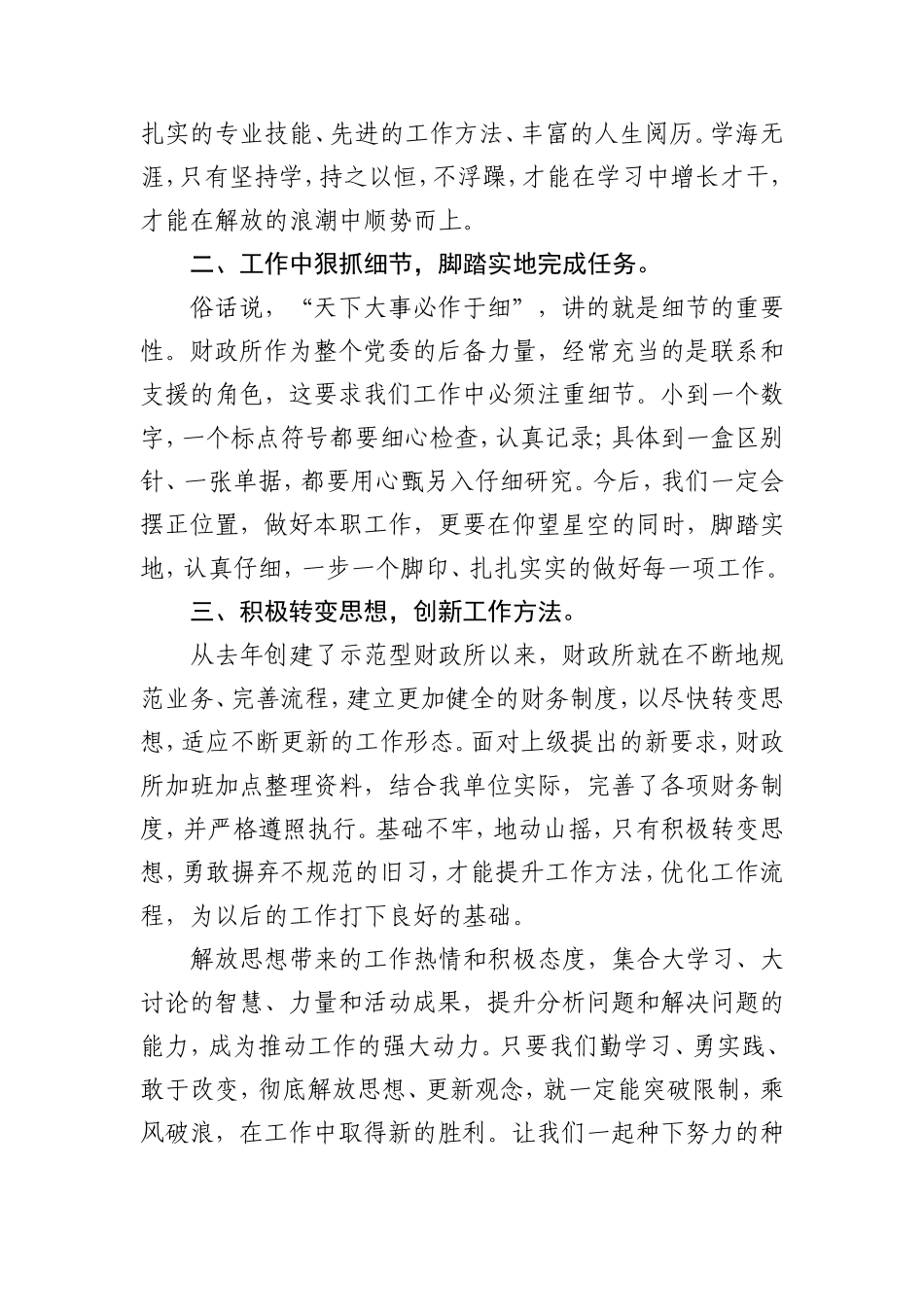 2024年湖南党员干部开展解放思想大讨论活动专题研讨发言材料.doc_第2页