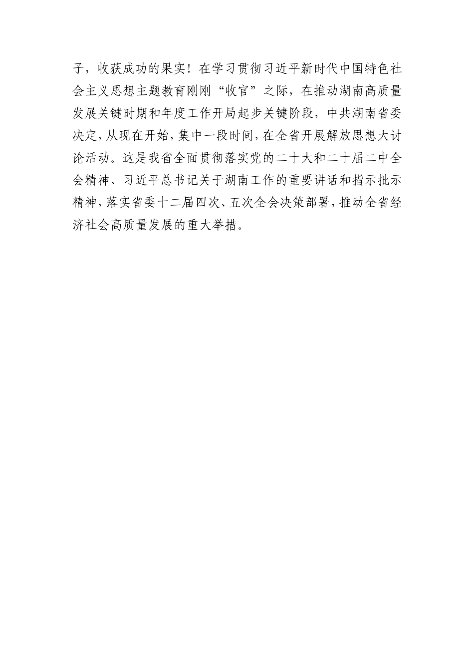 2024年湖南党员干部开展解放思想大讨论活动专题研讨发言材料.doc_第3页
