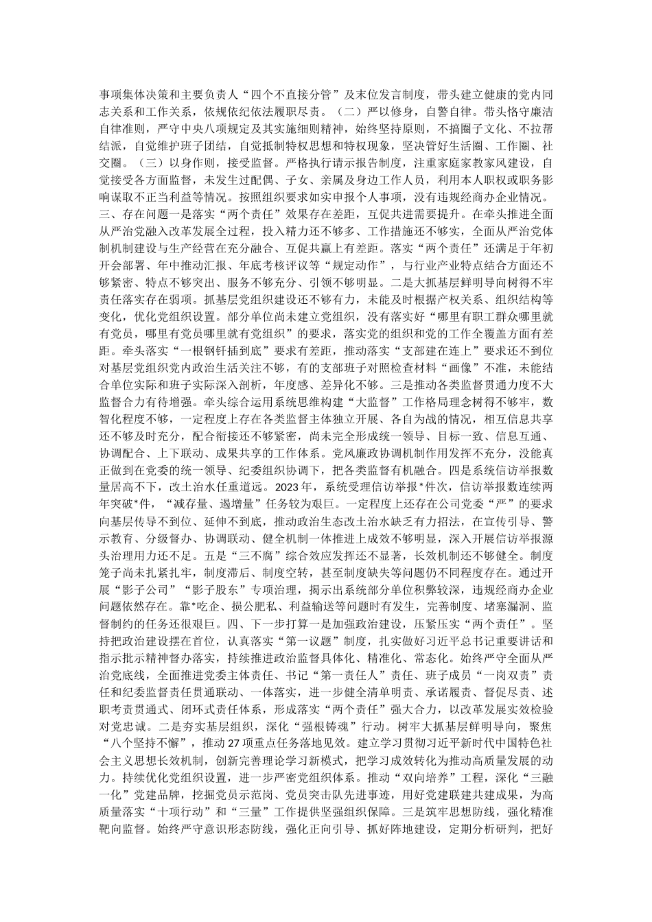 党委书记2023年述责述廉材料.docx_第2页