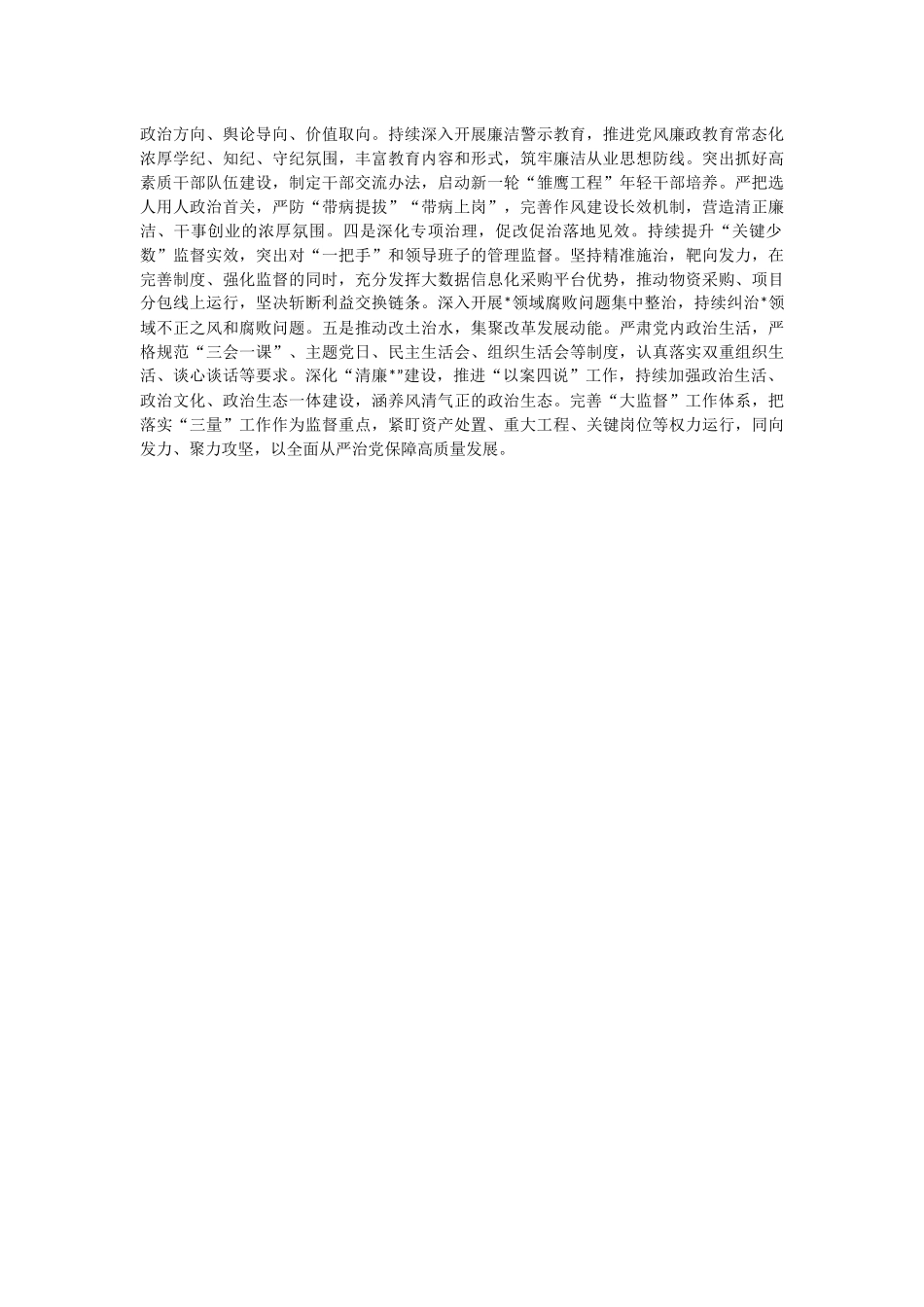 党委书记2023年述责述廉材料.docx_第3页
