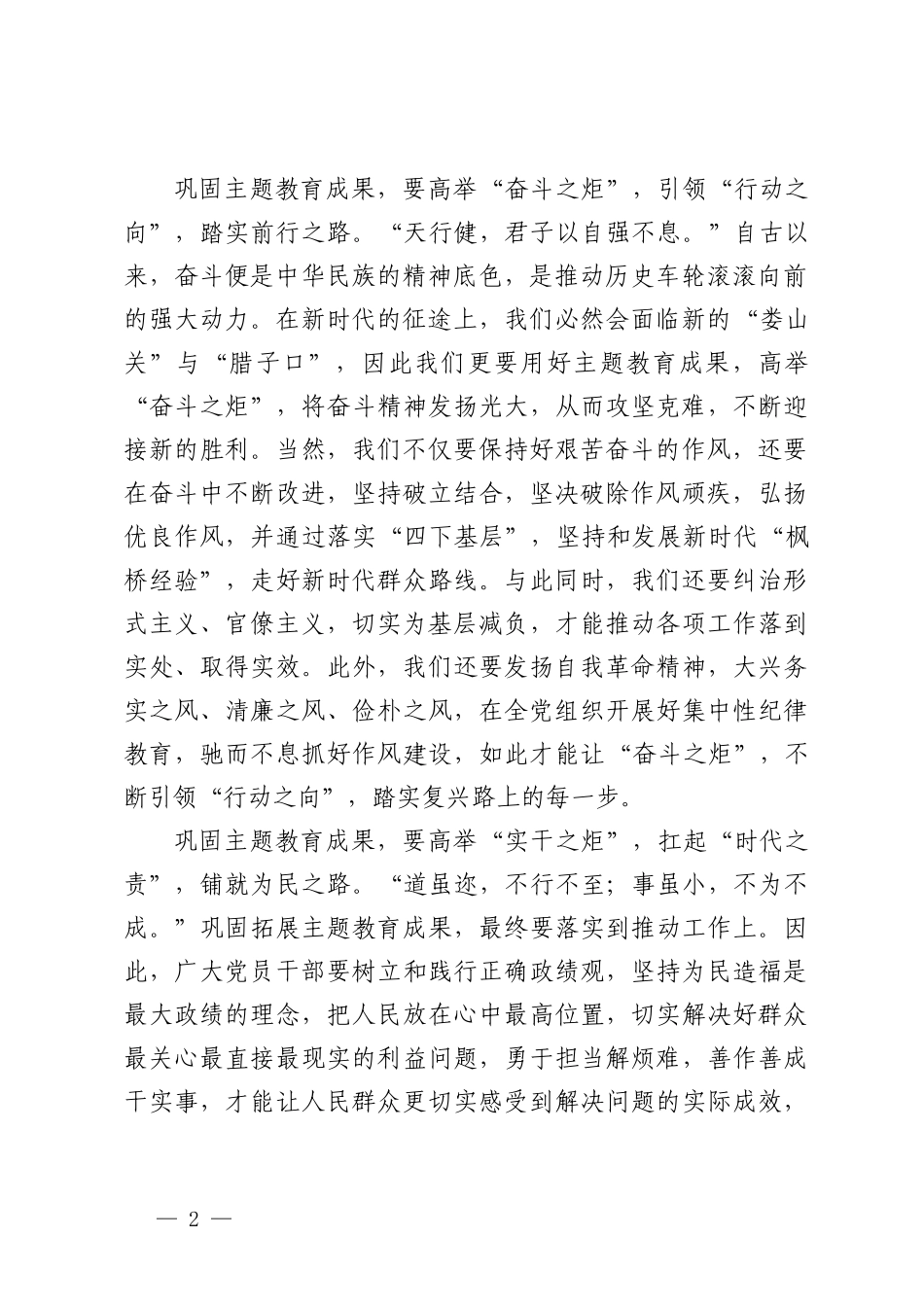 （4篇）2024年学习领会巩固拓展主题教育成果的意见心得体会.doc_第2页