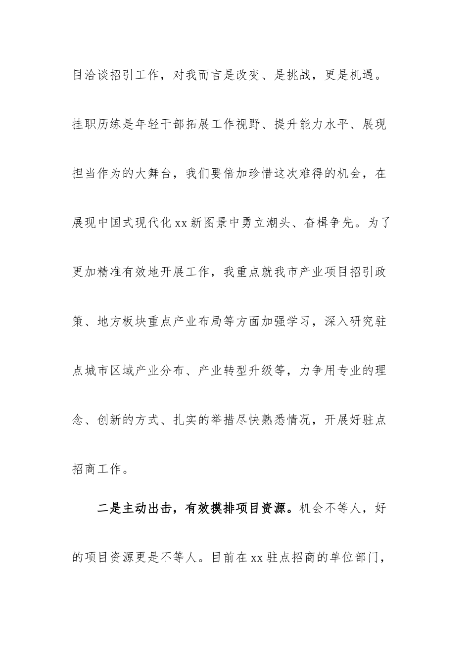 年轻干部上下互派挂职心得体会、青年干部使命与担当（共三篇）.docx_第2页