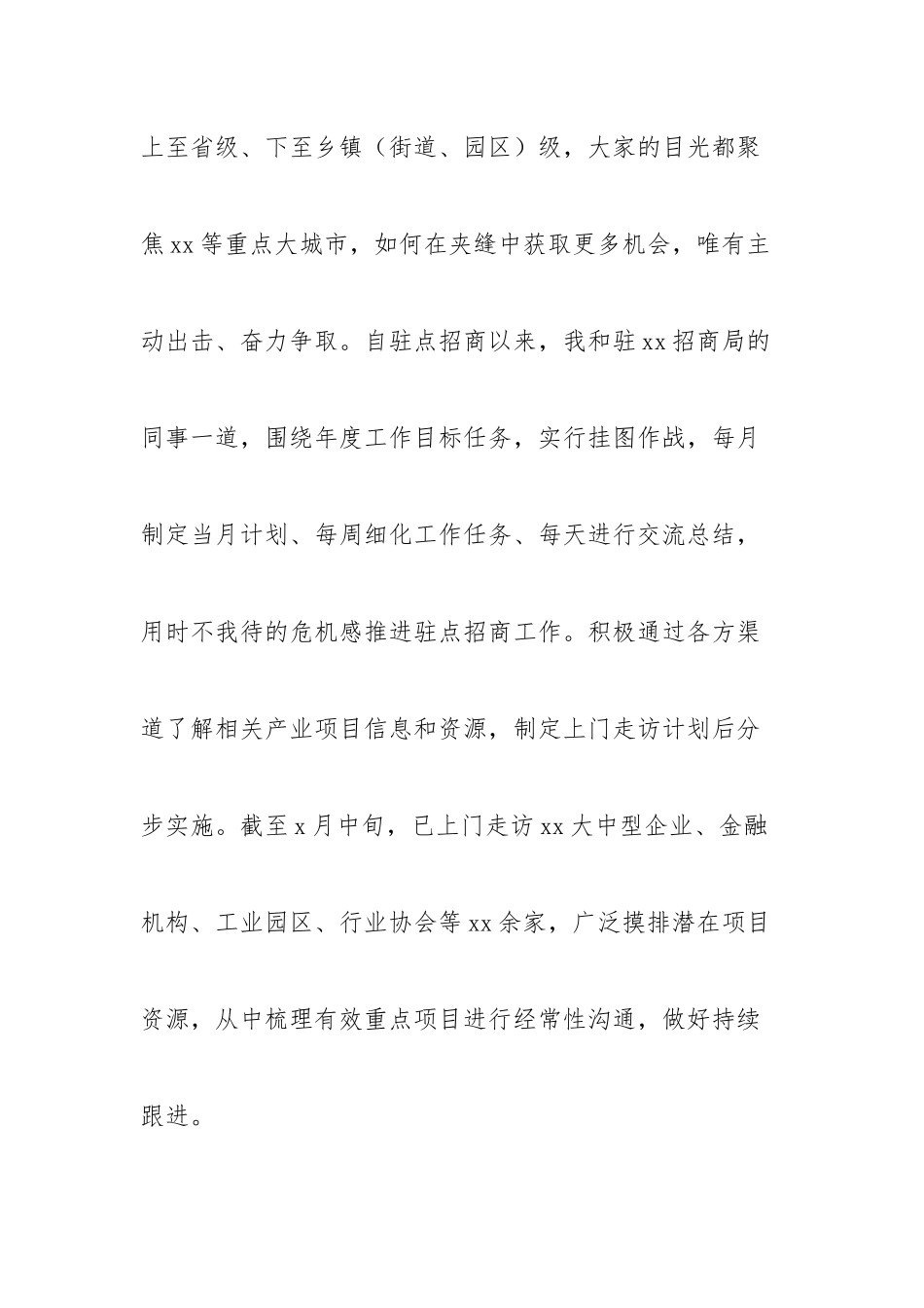 年轻干部上下互派挂职心得体会、青年干部使命与担当（共三篇）.docx_第3页