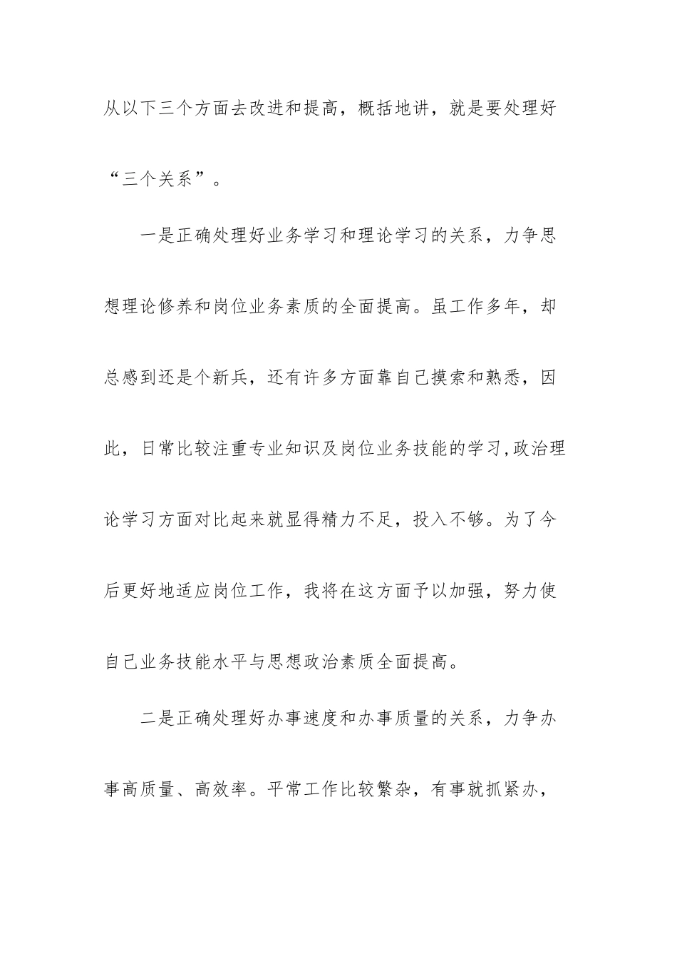 入党培训个人总结（三篇）.docx_第2页