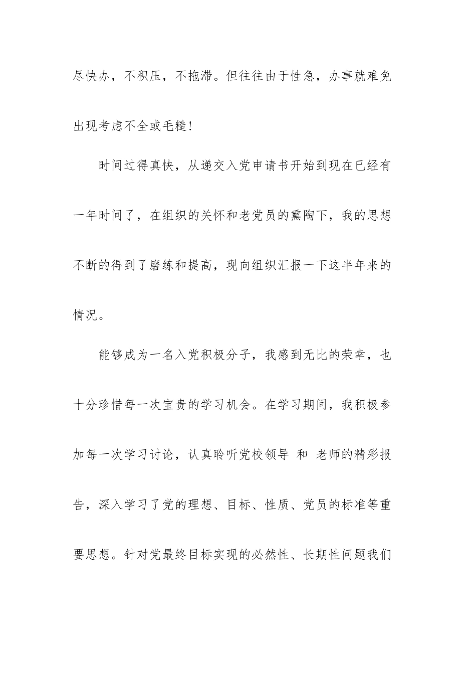 入党培训个人总结（三篇）.docx_第3页