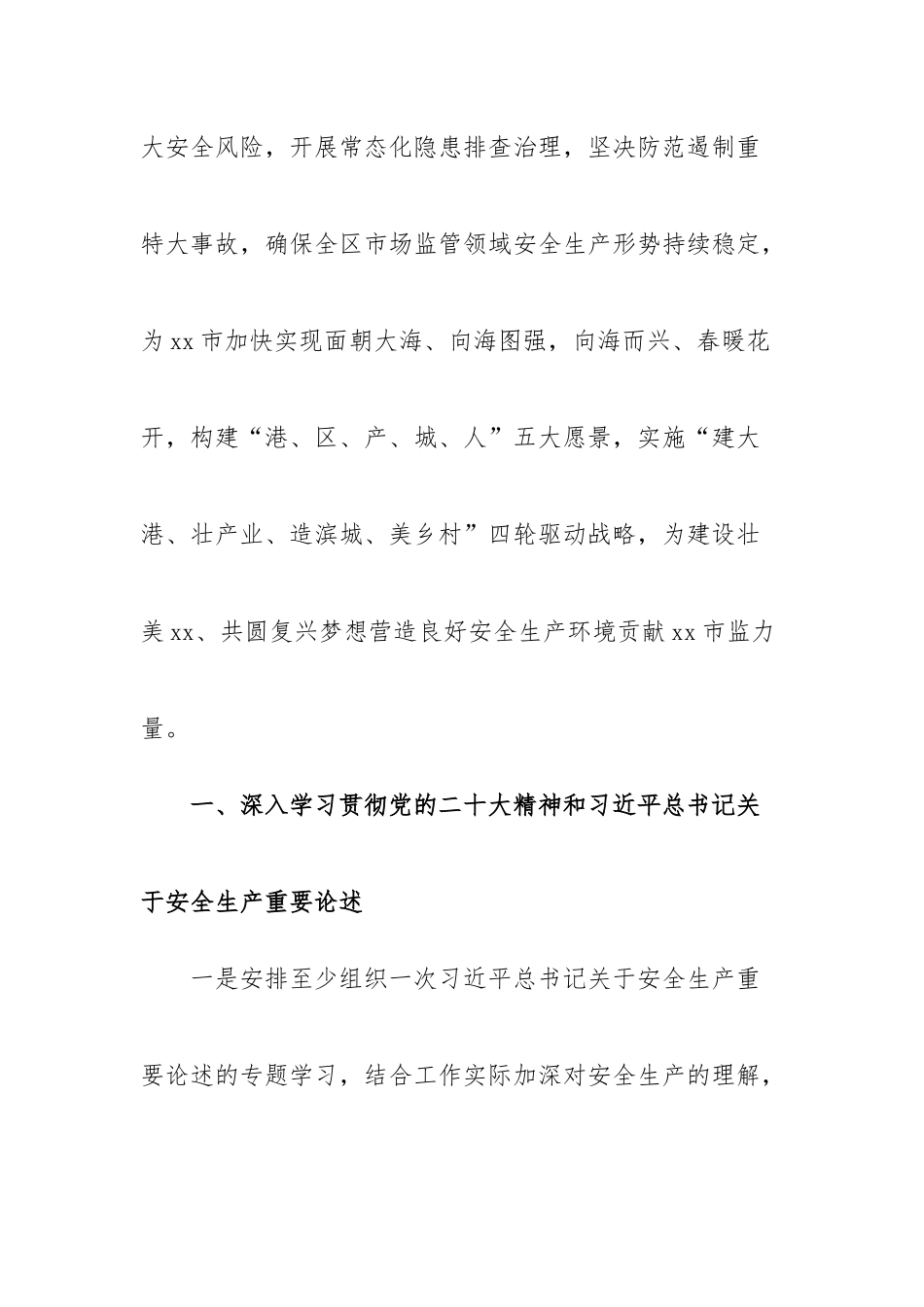 2024年是场监管领域安全生产工作要点（三篇）.docx_第2页