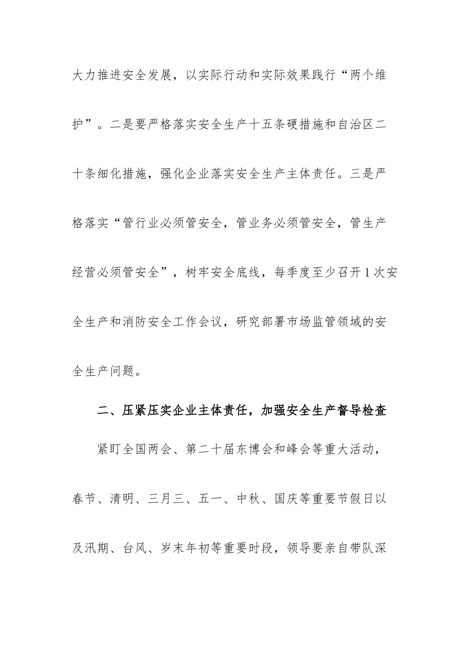 2024年是场监管领域安全生产工作要点（三篇）.docx_第3页