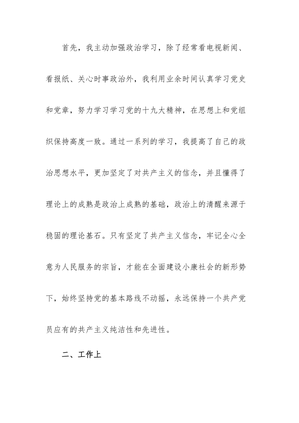 党员教师年终个人总结范文（汇编四篇）.docx_第2页