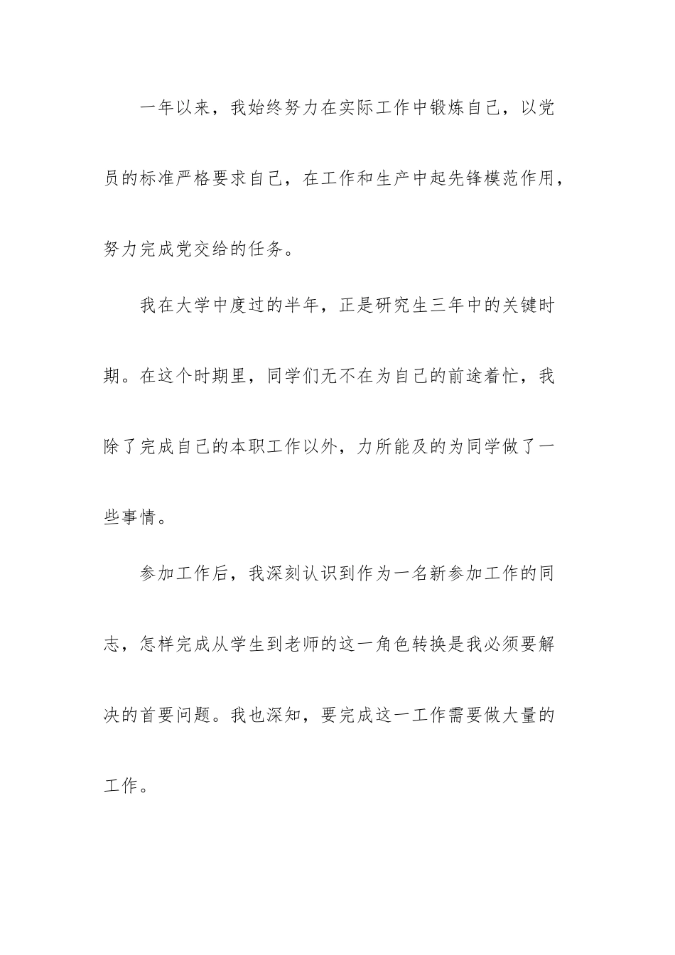 党员教师年终个人总结范文（汇编四篇）.docx_第3页