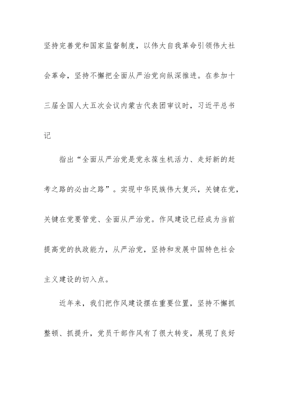 坚持“六个强化”打好作风纪律建设主动仗、争做时代“四有”青在伟大复兴伟业中书写青春荣光（发言稿两篇）.docx_第2页