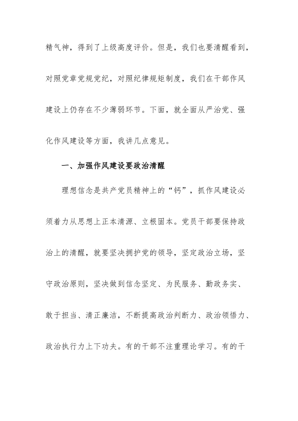坚持“六个强化”打好作风纪律建设主动仗、争做时代“四有”青在伟大复兴伟业中书写青春荣光（发言稿两篇）.docx_第3页