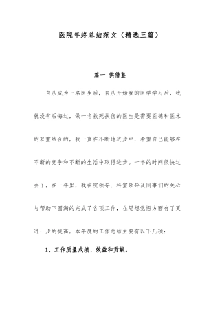 医院年终总结范文（精选三篇）.docx