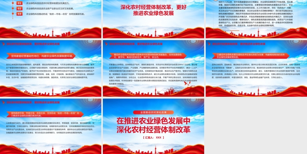 深化农村经营体制改革推进农业绿色发展PPT强化科技和改革双轮驱动加大核心技术攻关力度PPT课件（带内容）.pptx