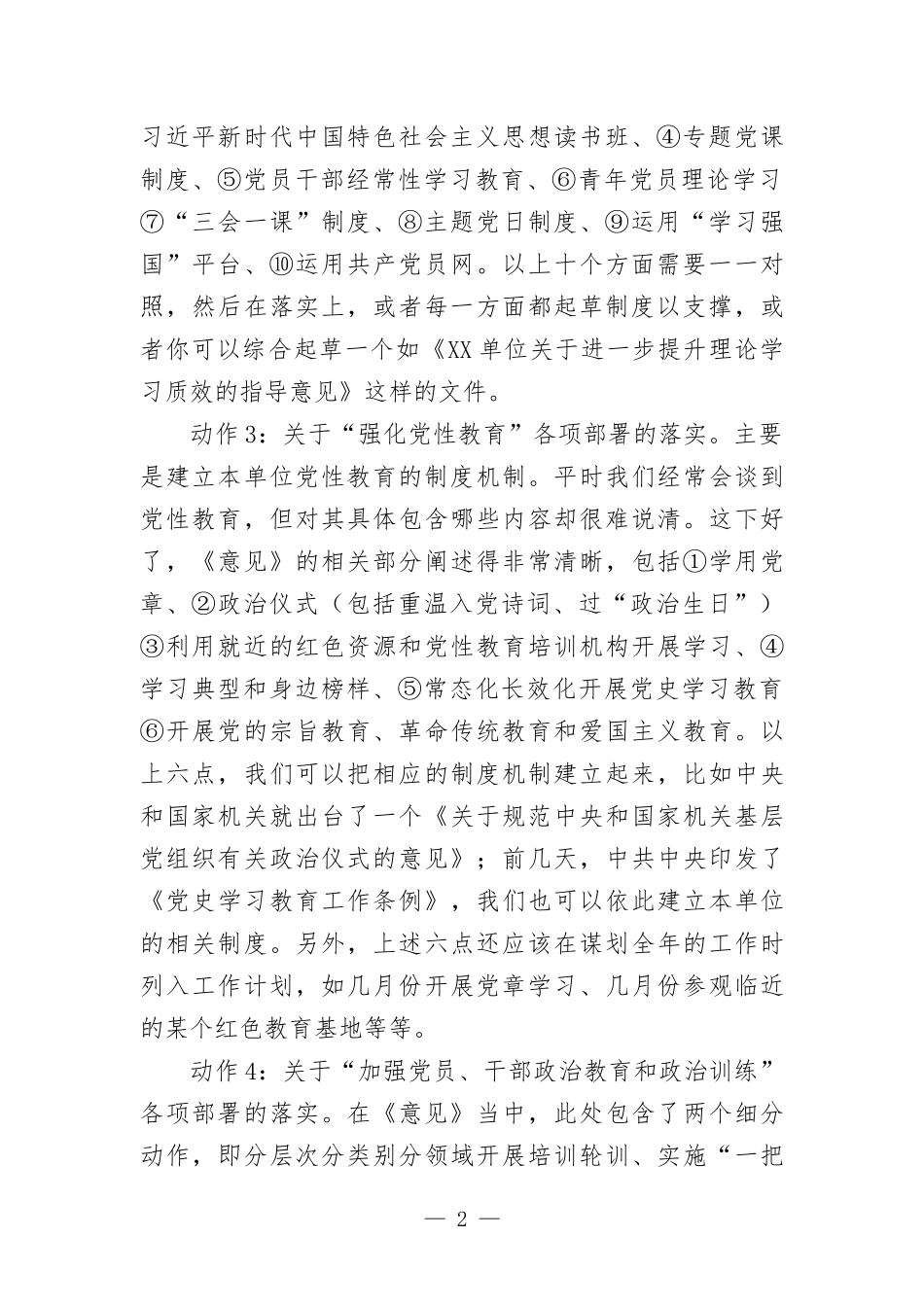 基层党组织巩固拓展主题教育成果的15个方面转化动作.docx_第2页