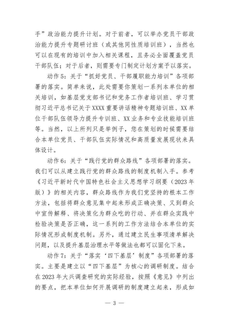 基层党组织巩固拓展主题教育成果的15个方面转化动作.docx_第3页