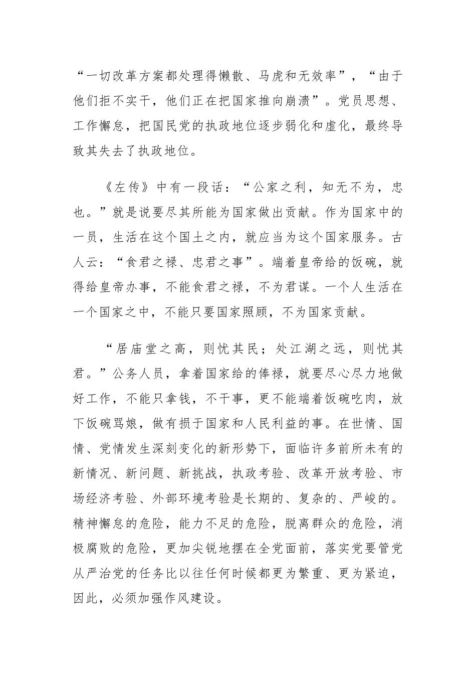 党课讲稿：加强作风建设 树立良好形象.docx_第2页